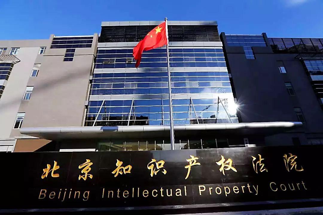 探班系列北京知识产权法院出行指南