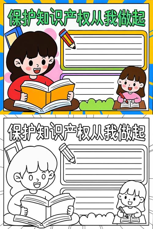 创新守护者 世界知识产权日手抄报